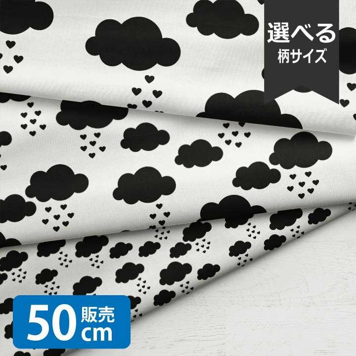 ［合計1m以上で送料無料］Love rain BW/LSS 生地 小学生 モノトーン 北欧風 シーチング生地 お洒落 布 男の子 女の子 かわいい GOOD クリスマス 北欧