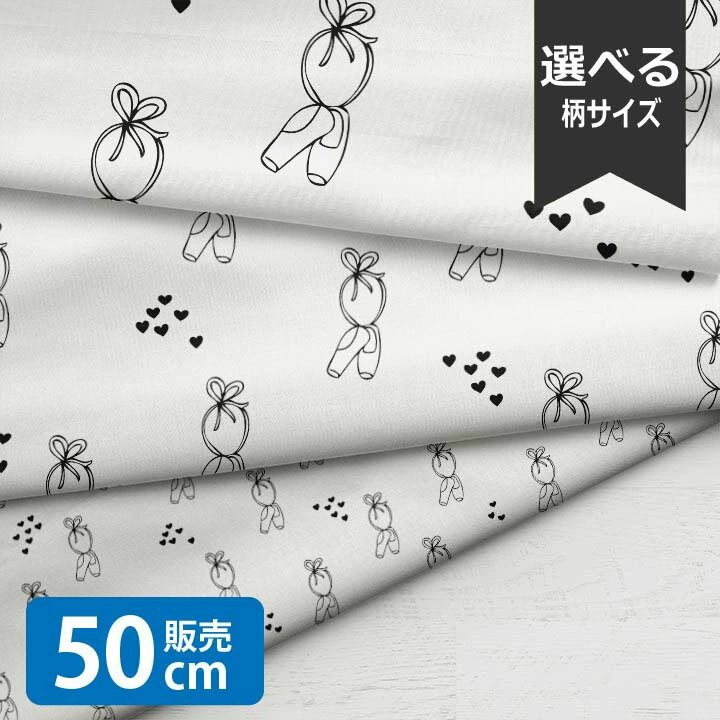 ［合計1m以上で送料無料］Ballerina Shoes BW/LSS 生地 小学生 バレリーナ 北欧風 シーチング生地 お洒落 布 男の子 女の子 かわいい GOOD クリスマス 北欧