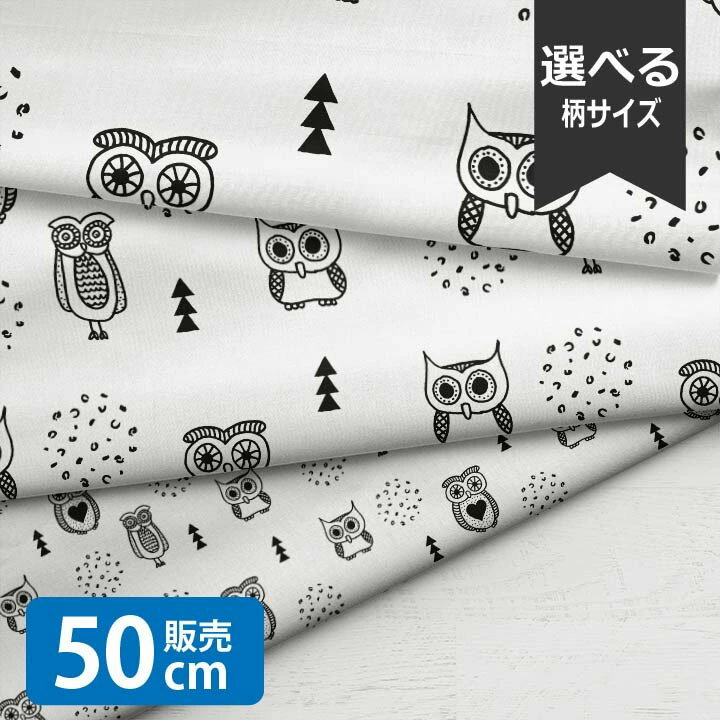 ［合計1m以上で送料無料］Geometric Inky Owls BW/LSS 生地 小学生 モノトーン 北欧風 シーチング生地 お洒落 布 男の子 女の子 かわいい GOOD クリスマス 北欧