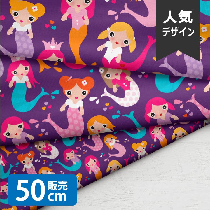 乐天商城 - ［合計1m以上で送料無料］Purple Mermaids/LSS 生地 小学生 人魚 北欧風 シーチング生地 お洒落 布 男の子 女の子 かわいい GOOD クリスマス 北欧