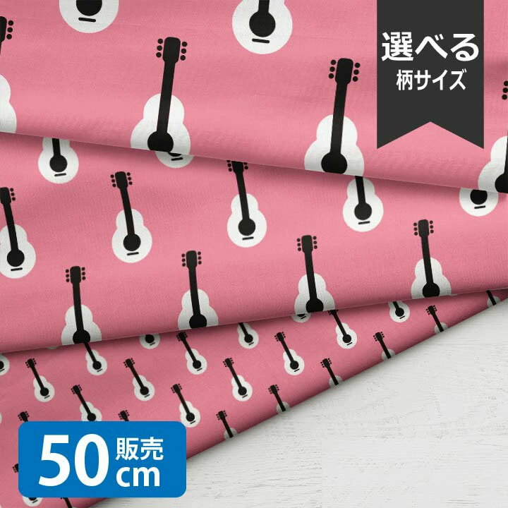 乐天商城 - ［合計1m以上で送料無料］Guitar Pink/LSS 生地 小学生 ギター 北欧風 シーチング生地 お洒落 布 男の子 女の子 かわいい GOOD クリスマス 北欧