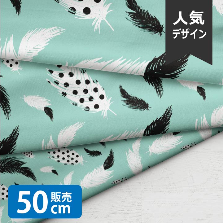 ［合計1m以上で送料無料］Feathers ink Mint/LSS 生地 小学生 羽 北欧風 シーチング生地 お洒落 布 男の子 女の子 かわいい GOOD クリスマス 北欧