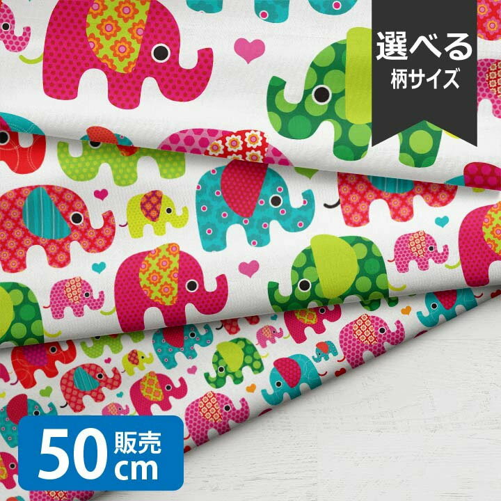 乐天商城 - ［合計1m以上で送料無料］Colorful Elephants/LSS 生地 小学生 像 北欧風 シーチング生地 お洒落 布 男の子 女の子 かわいい GOOD クリスマス 北欧