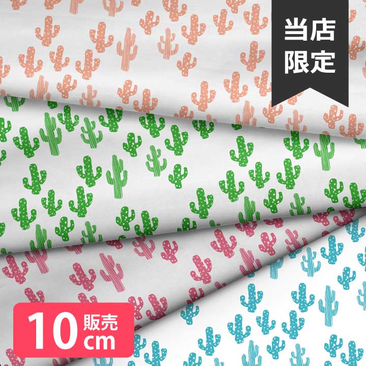 乐天商城 - ［合計1m以上で送料無料］生地 北欧風 布 シーチング 北欧 お洒落 植物 サボテン シンプル 大判