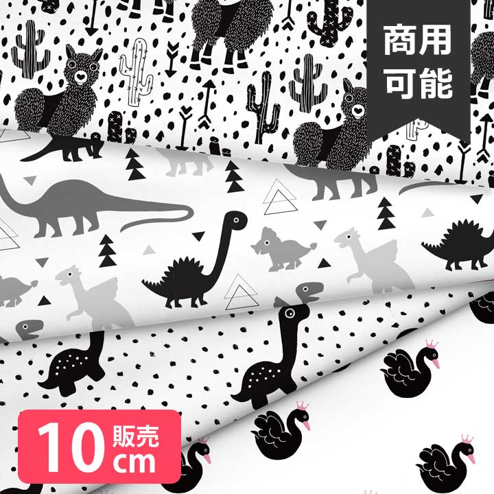 乐天商城 - ［合計1m以上で送料無料］北欧風 布 シーチング 北欧 お洒落 アニマル アルパカ 恐竜 白鳥 モノトーン 大判