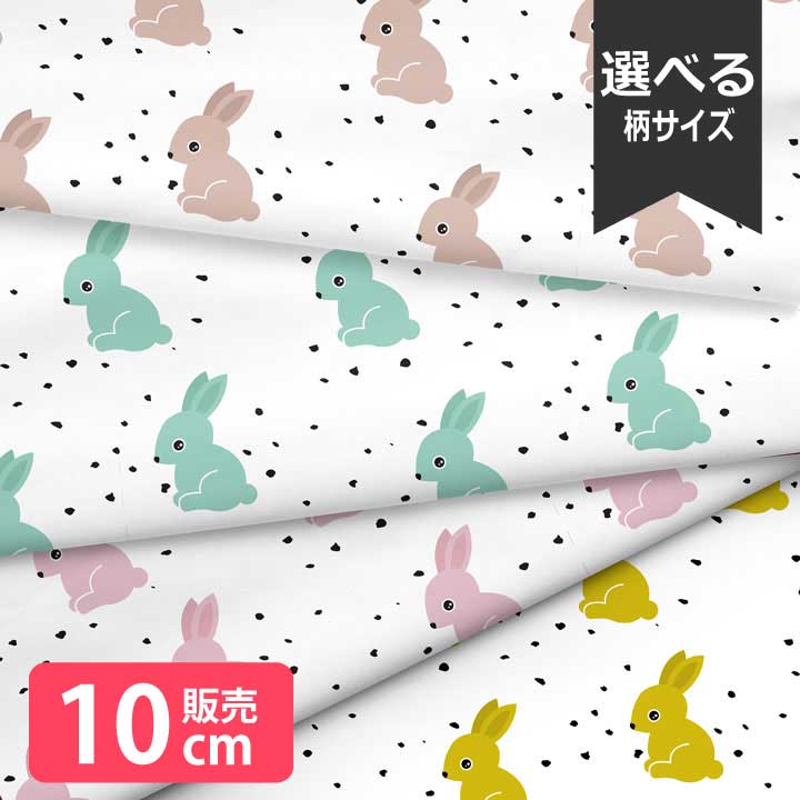 乐天商城 - ［合計1m以上で送料無料］北欧風 布 シーチング 北欧 お洒落 動物 うさぎ かわいい 大柄