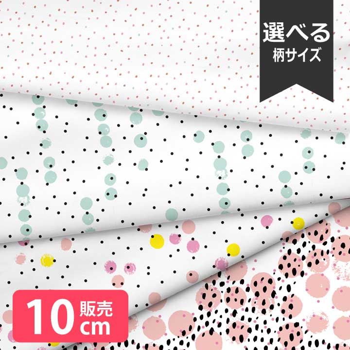 乐天商城 - ［合計1m以上で送料無料］北欧風 布 シーチング 北欧 お洒落 ドット かわいい シンプル 大柄