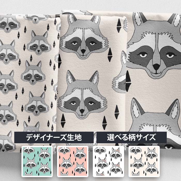 乐天商城 - ［合計1m以上で送料無料］【HappyRaccoon】北欧風 布 シーチング 北欧 アライグマ