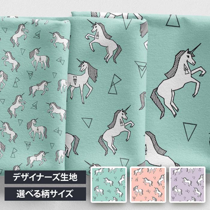 乐天商城 - ［合計1m以上で送料無料］【Unicorn】北欧風 布 シーチング 北欧 ユニコーン
