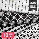 ＼楽天マラソン＋30％OFFクーポン／生地 北欧風 布 シーチング 北欧 お洒落 十字 ドット 弓矢 幾何学 モノトーン 大柄