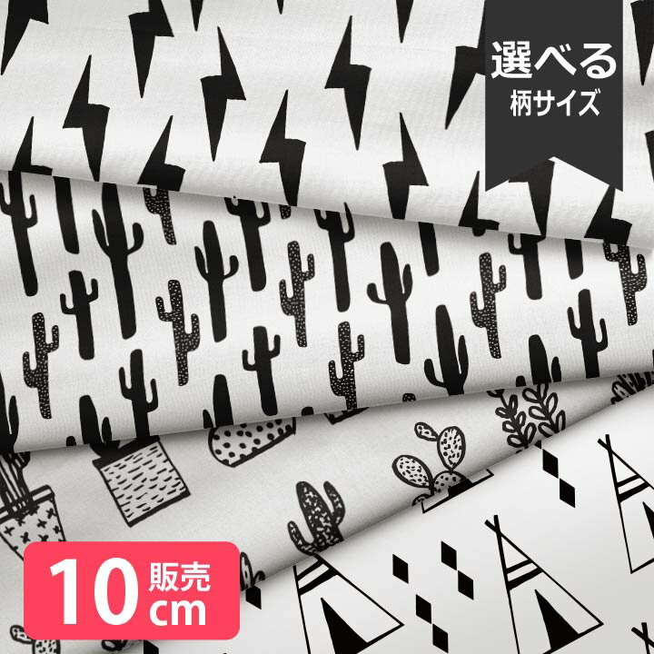 生地 北欧風 布 シーチング 北欧 お洒落 植物 サボテン テント イナズマ モノトーン 大判