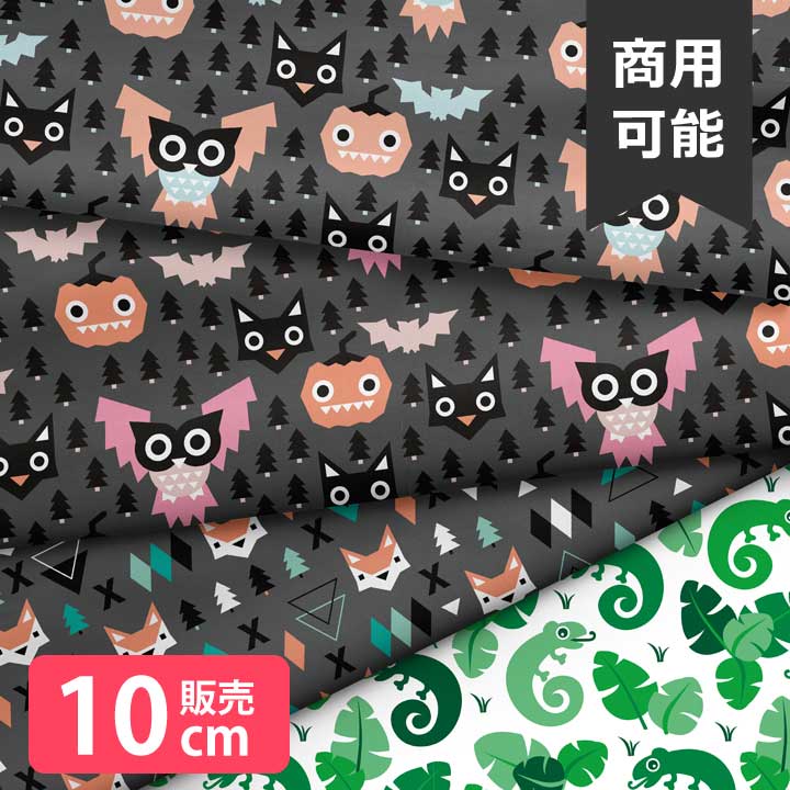 ＼36%OFFスーパーセール／生地 北欧風 布 シーチング 北欧 お洒落 ふくろう かぼちゃ ねこ きつね カメレオン 大判