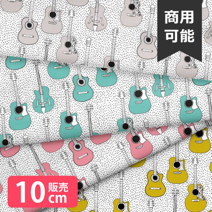 ［合計1m以上で送料無料］北欧風 布 シーチング 北欧 お洒落 楽器 ギター かわいい モノトーン 大判
