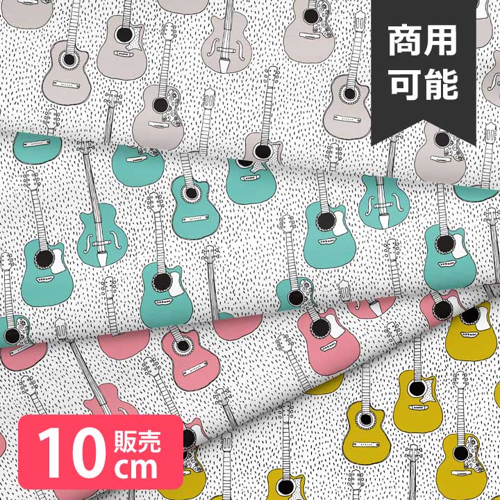 ＼36%OFFスーパーセール／北欧風 布 シーチング 北欧 お洒落 楽器 ギター かわいい モノトーン 大判