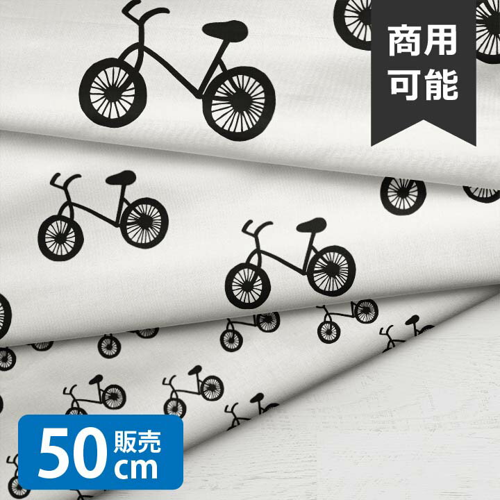 Hipster Bike BW/LSS 生地 小学生 自転車 北欧風 シーチング生地 お洒落 布 男の子 女の子 かわいい GOOD クリスマス 北欧