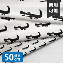 ＼楽天マラソン＋30％OFFクーポン／Crocodiles Black/LSS 生地 小学生 モノトーン 北欧風 シーチング生地 お洒落 布 男の子 女の子 かわいい GOOD クリスマス 北欧