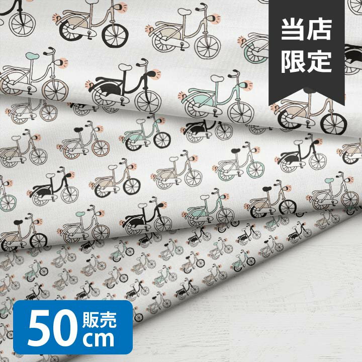 Hipster Bike/LSS 生地 小学生 自転車 北欧風 シーチング生地 お洒落 布 男の子 女の子 かわいい GOOD クリスマス 北欧