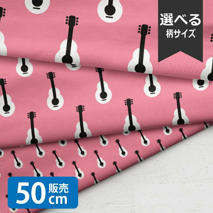 Guitar Pink/LSS 生地 小学生 ギター 北欧風 シーチング生地 お洒落 布 男の子 女の子 かわいい GOOD クリスマス 北欧