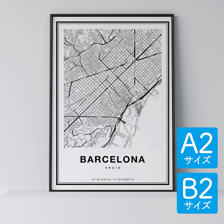 ポスター 北欧 おしゃれ インテリア A2 B2 - City Maps Barcelona - バルセロナ アート 地図 都市 インテリア モノクロ モノトーン 白黒 モダン シンプル