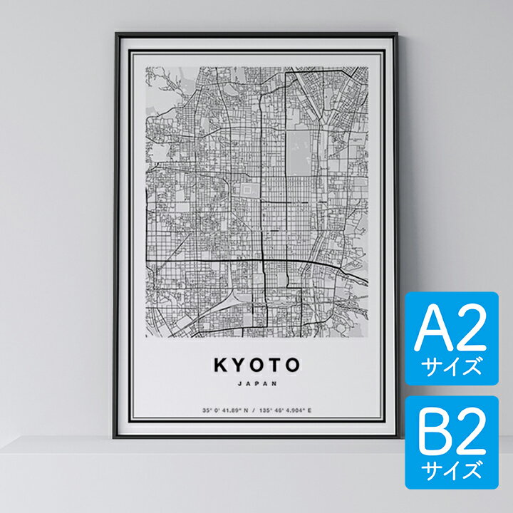 ポスター 北欧 おしゃれ インテリア A2 B2 - City Maps Kyoto - 京都 アート 地図 都市 インテリア モノクロ モノトーン 白黒 モダン シンプル