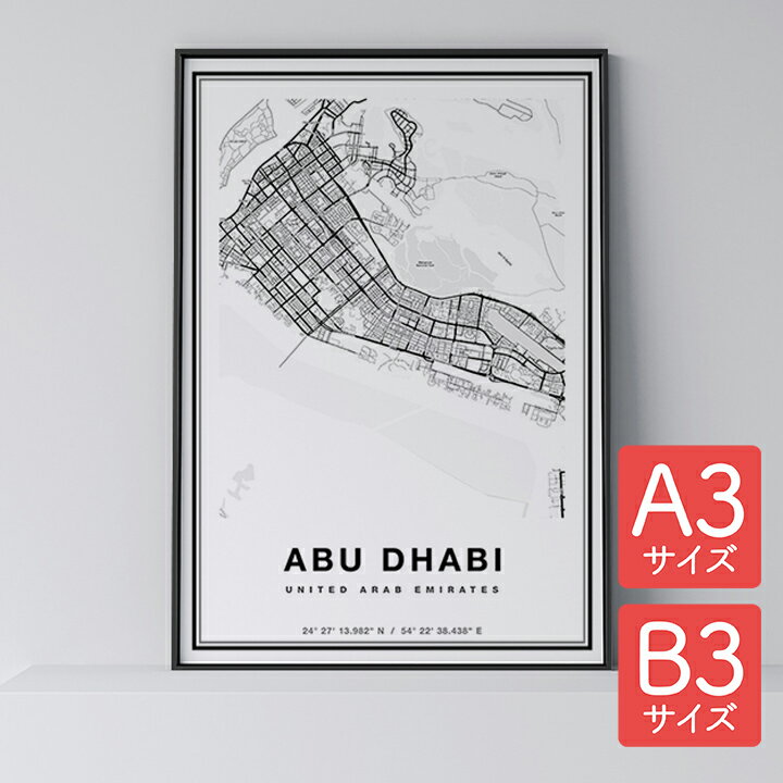 ポスター 北欧 おしゃれ インテリア A3 B3 - City Maps Abu Dhabi - アブダビ アート 地図 都市 インテリア モノクロ モノトーン 白黒 モダン シンプル