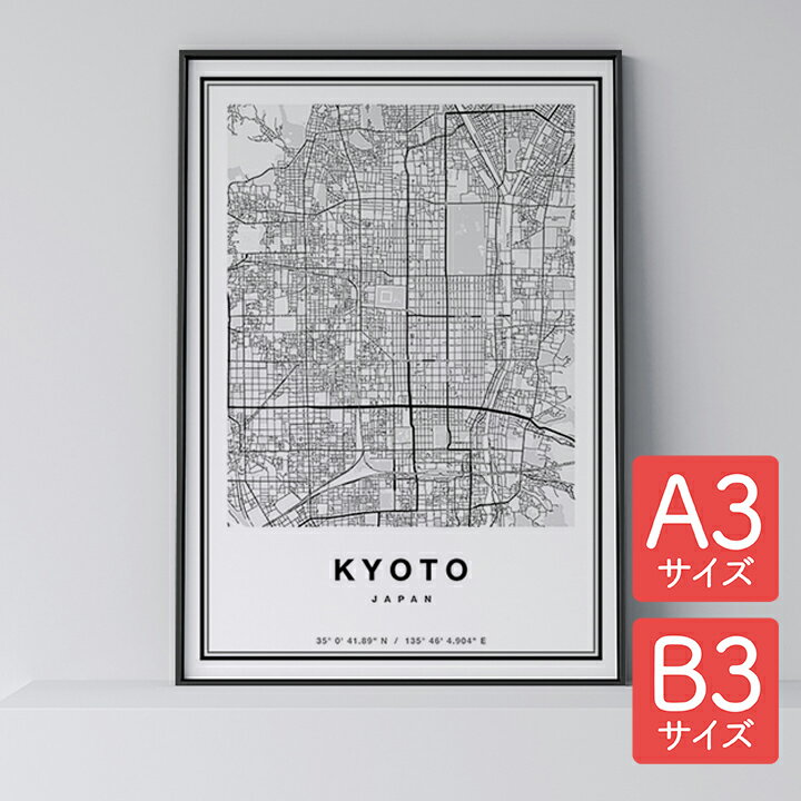 ポスター 北欧 おしゃれ インテリア A3 B3 - City Maps Kyoto - 京都 アート 地図 都市 インテリア モノクロ モノトーン 白黒 モダン シンプル