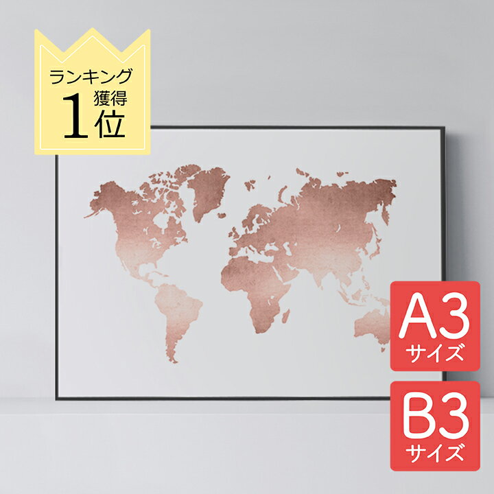 ＼25%OFFスーパーセール／ ポスター 北欧 おしゃれ インテリア A3 B3 アート アートパネル 【 Rose Gold World Map 】 世界地図 ワールドマップ モダン シンプルのサムネイル