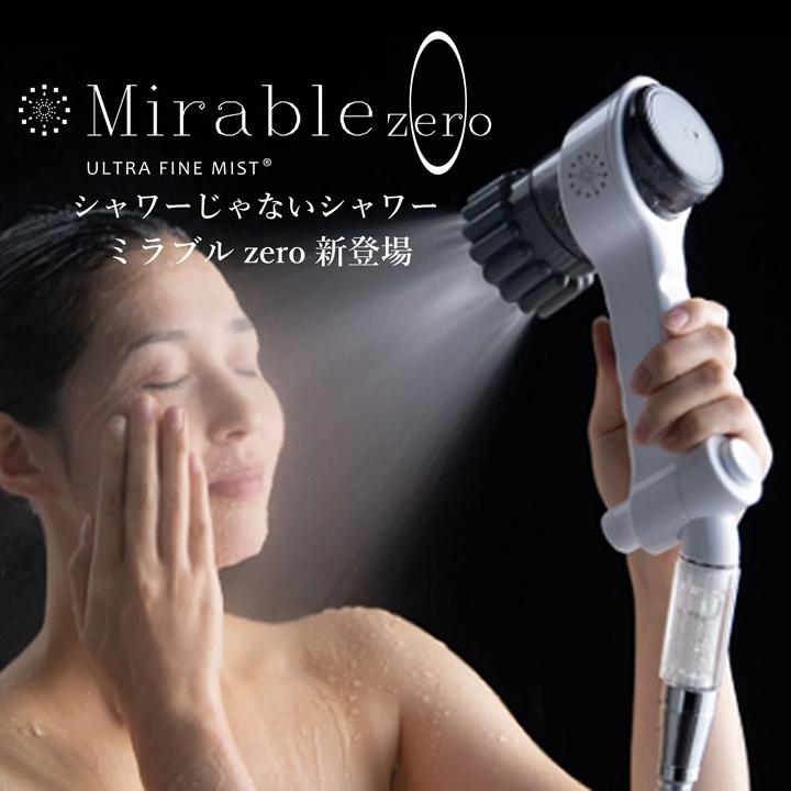 本日最終日 ミラブルゼロ ZERO 正規品 サイエンス シャワーヘッド ウルトラファインバブル ホワイトデー 新生活 卒業祝い 退職祝い ラッピング無料 新生活応援 母の日 プレゼントのサムネイル