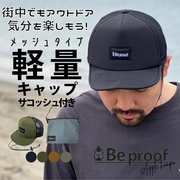 Beproof ビープルーフ 帽子 アウトドア キャップ メッシュ キャンプ アウトドア あす楽 送料無料