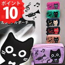 ポイント10倍 猫 ねこ ネコ ポーチ 小物入れ 3ポケット カジュアルポーチ メリーメント merriment