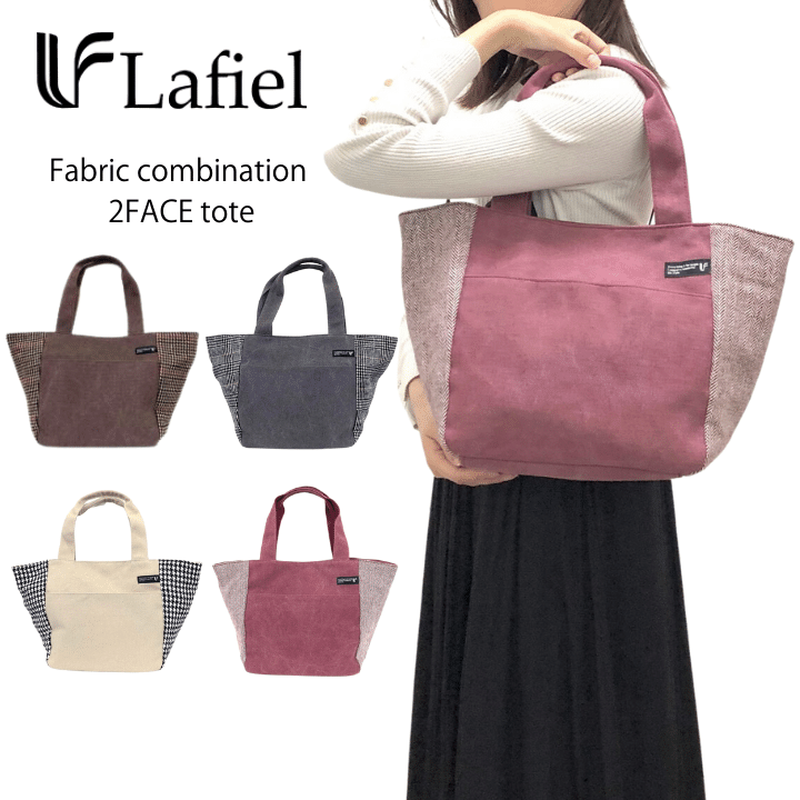 【正規販売店】 Lafiel ラフィール トートバッグ レディース トートバッグ 2FACE仕様 ボックス型 秋冬柄 シルエット変更 多収納 かわいい ファー シンプル おしゃれ 便利 コットン 帆布