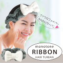 ヘアバンド ヘアターバン 洗顔 髪留め 吸水 速乾 タオル 大きめ かわいい 送料無料 ss