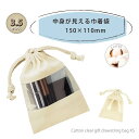 コットン クリア 15cm×11cm ギフト 巾着 巾着袋 ラッピング 贈り物 XSサイズ SH