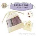 コットン クリア 20cm×16cm ギフト 巾着 Sサイズ SH