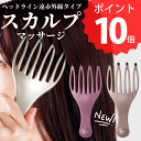 ポイント10倍 1000円ポッキリ 送料無料 ヘッドマッサージ ヘッドかっさ 日本製 ヘッドリフレッシャー リラックス 効果 ヘッド 頭皮マッサージ カッサ ヘアブラシ 送料無料 あす楽 ヘッドライン遠赤外線タイプ