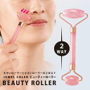 1000円ポッキリ 送料無料 アクティブ リラックス フェイサー ローラー 2WAYビューティローラー フェース マッサージ ss