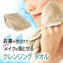 クレンジングタオル フェースタオル マイクロファイバー 角質ケア お肌に優しい メイク落とし 旅行 繰り返し使える フェイスタオル SH