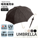 日傘 ブラックコーティングUVプロテクト傘 UVカット 紫外線カット 涼しい オシャレ おしゃれ かわいい 可愛い シンプル 無地傘 軽量傘 上品な色合い 耐風