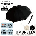 日傘 ブラックコーティングUVプロテクト傘 UVカット 紫外線カット 涼しい オシャレ おしゃれ かわいい 可愛い シンプル 無地傘 軽量傘 上品な色合い 耐風