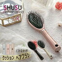 1000円ポッキリ 送料無料 ヘアブラシ リセットブラシ ブラシ くし 軽量 人気 髪の手入れ SHUSU 送料無料 あす楽 ヘアーブラシ