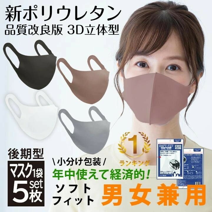 1000円ポッキリ 送料無料 マスク ベージュ クール 冷感マスク 5枚入り 個包装 洗える マスク+ポリウレタン パステル オフィス 通勤 ブラック 黒 グレー ホワイト 白 アイボリー　二重マスク　2重マスク 接触冷感 カラー