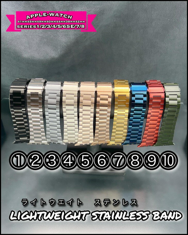 ライトウエイト ステンレス ベルト バンド アップルウォッチ 41mm 45mm 49mm 40mm 44mm 38mm 42mm シリ..