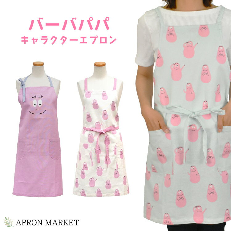 【麿】動物デザインエプロン、バーバパパエプロンまとめ売り バーバパパ エプロン - メルカリ