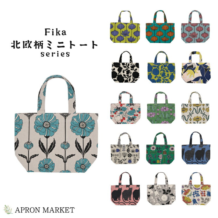 Fika 北欧柄ミニトートバッグ フレンズヒル おしゃれ柄 小さめバッグ かわいい 新生活 母の日 ギフト プレゼント