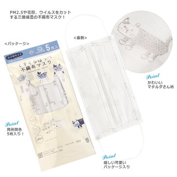 21-2201 くすぐるほっぺ 不織布マスク マチルダさん柄 小さめサイズ PM2.5 花粉対策 ウイルスカット 三層構造 21年新作 クスグルジャパン 猫グッズ 猫雑貨 Kusuguru Japan 母の日 プレゼント ギフト