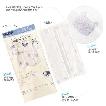 21-2202 くすぐるほっぺ 不織布マスク ねこたま柄 小さめサイズ PM2.5 花粉対策 ウイルスカット 三層構造 21年新作 クスグルジャパン 猫グッズ 猫雑貨 Kusuguru Japan 母の日 プレゼント ギフト