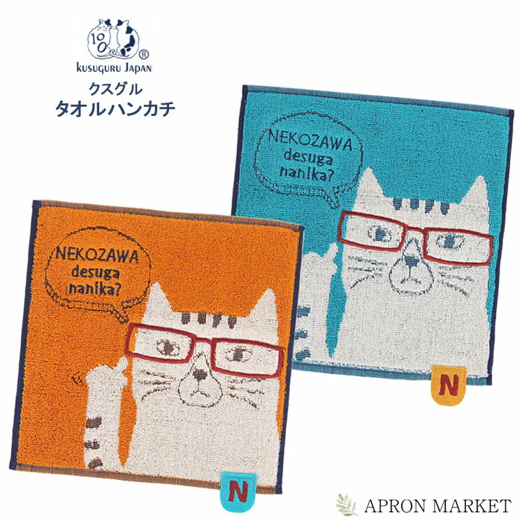 22-4010 ネコまるけ タオルハンカチ パイルジャガード クスグルジャパン 猫グッズ 猫雑貨 Kusuguru Japan プレゼント ギフト 1