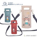 22-5513 ネコまるけ 保温保冷 ドリンクポシェット クスグルジャパン Kusuguru 猫グッズ 猫雑貨 新生活 母の日 プレゼント ギフト