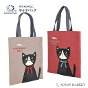 22-5565 モケみみねこ 手さげバッグ クスグルジャパン Kusuguru かばん 猫グッズ 猫雑貨 新生活 母の日 プレゼント ギフト