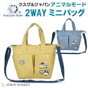 アニマルモード×プリント×無地 2WAYミニバッグ 2024新作 キッチン用品 クスグルジャパン ホームウェア レディース ネコグッズ チェック柄 かわいい 新...